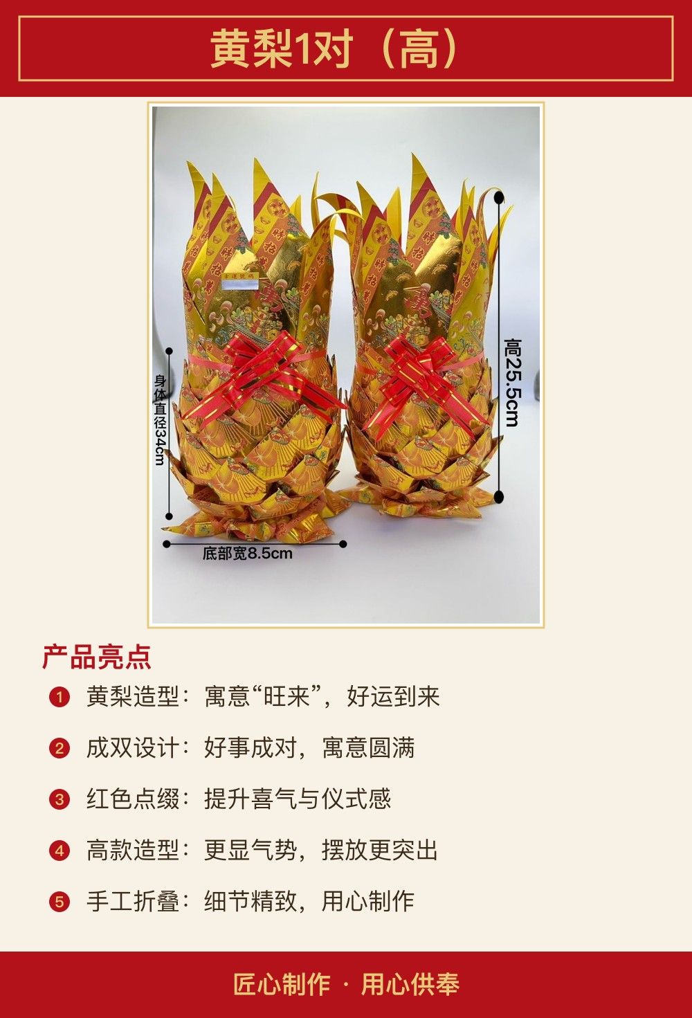 黄梨1对（高） 图文详情 2