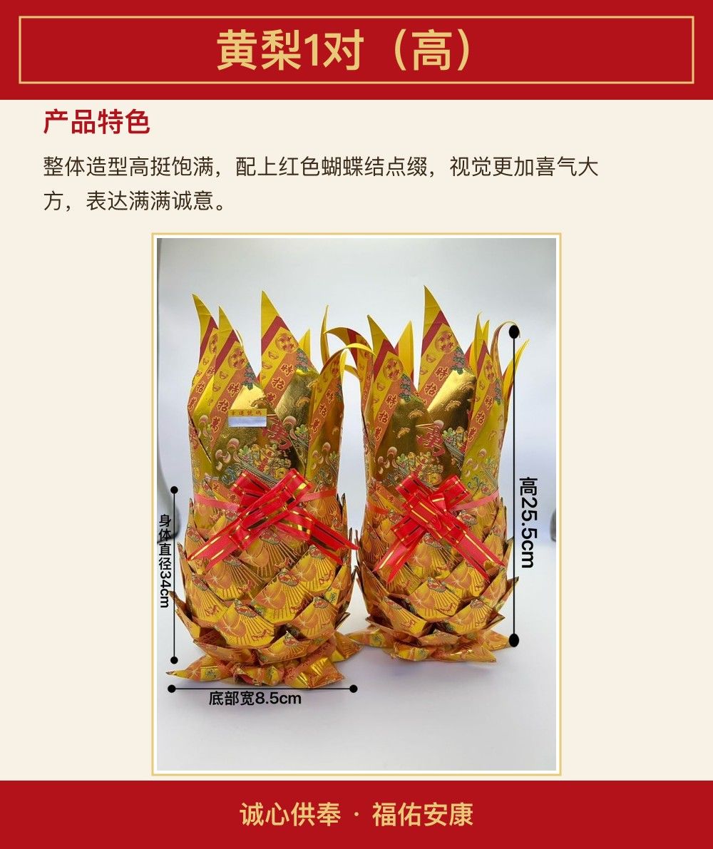 黄梨1对（高） 图文详情 3