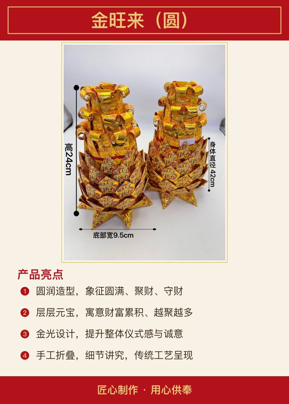 金旺来(圆) 图文详情 2