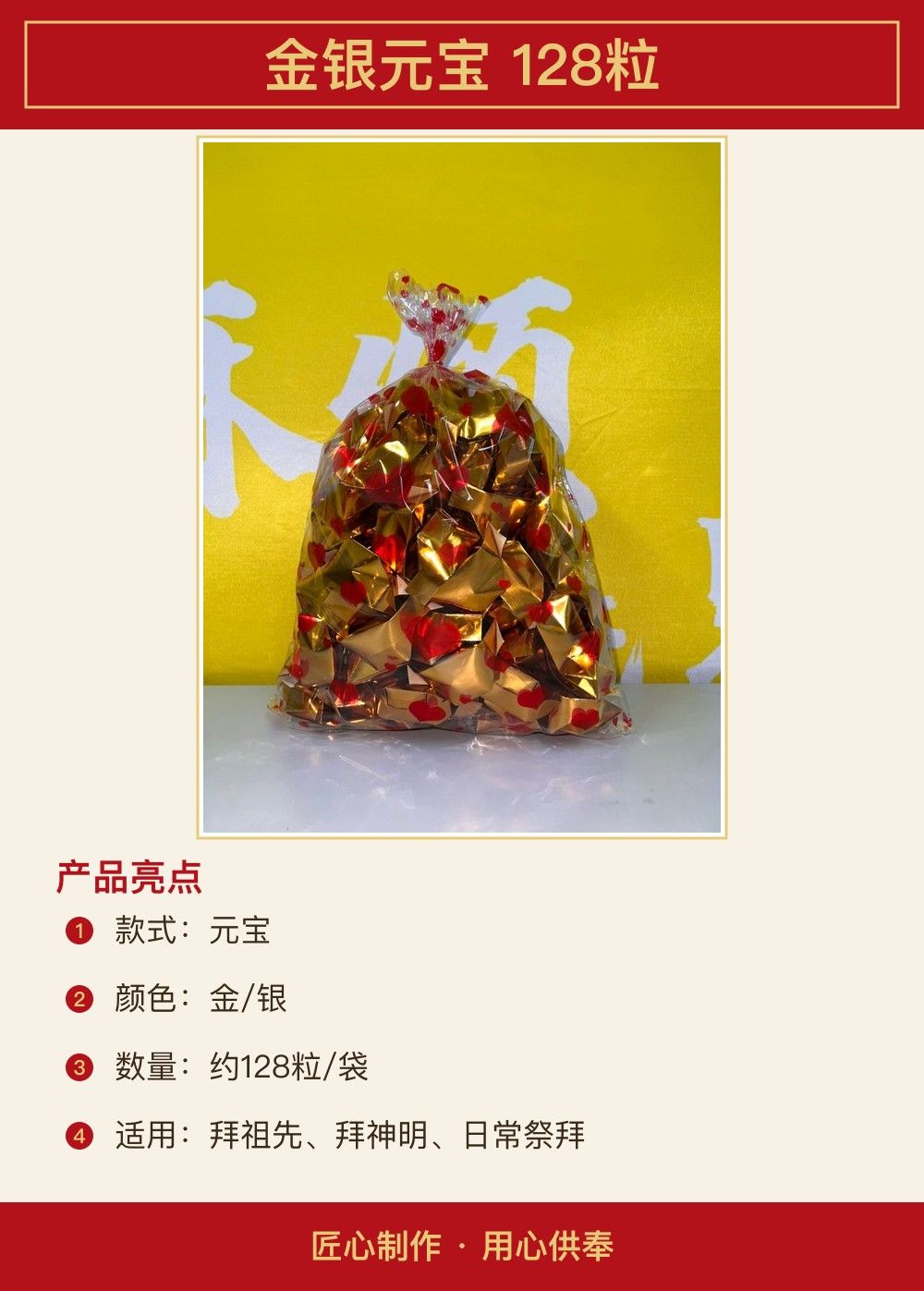金银元宝 128粒 图文详情 2