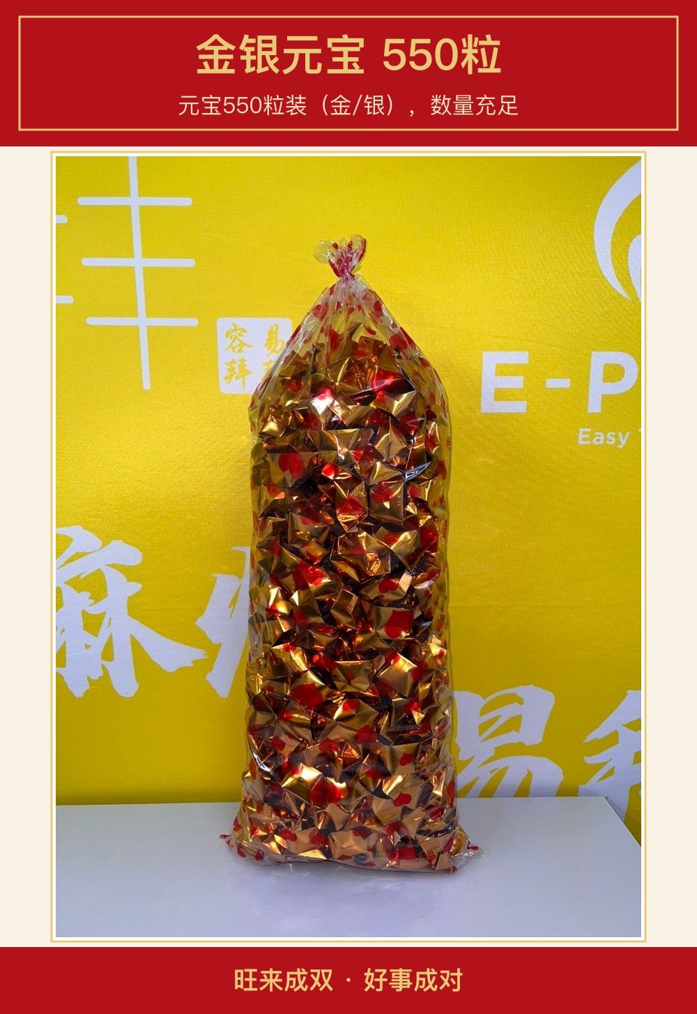 金银元宝 550粒 图文详情 1