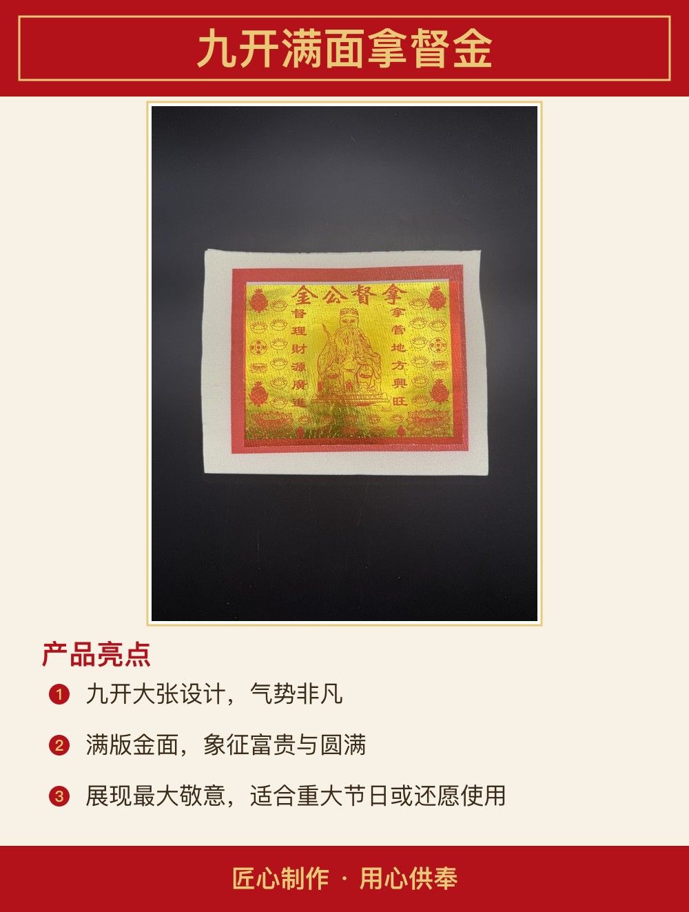 九开满面拿督金 图文详情 2