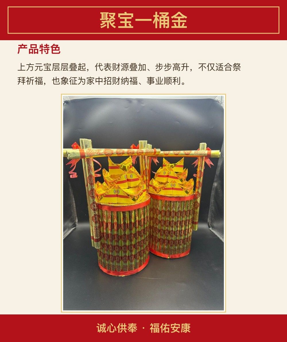聚宝一桶金 图文详情 3