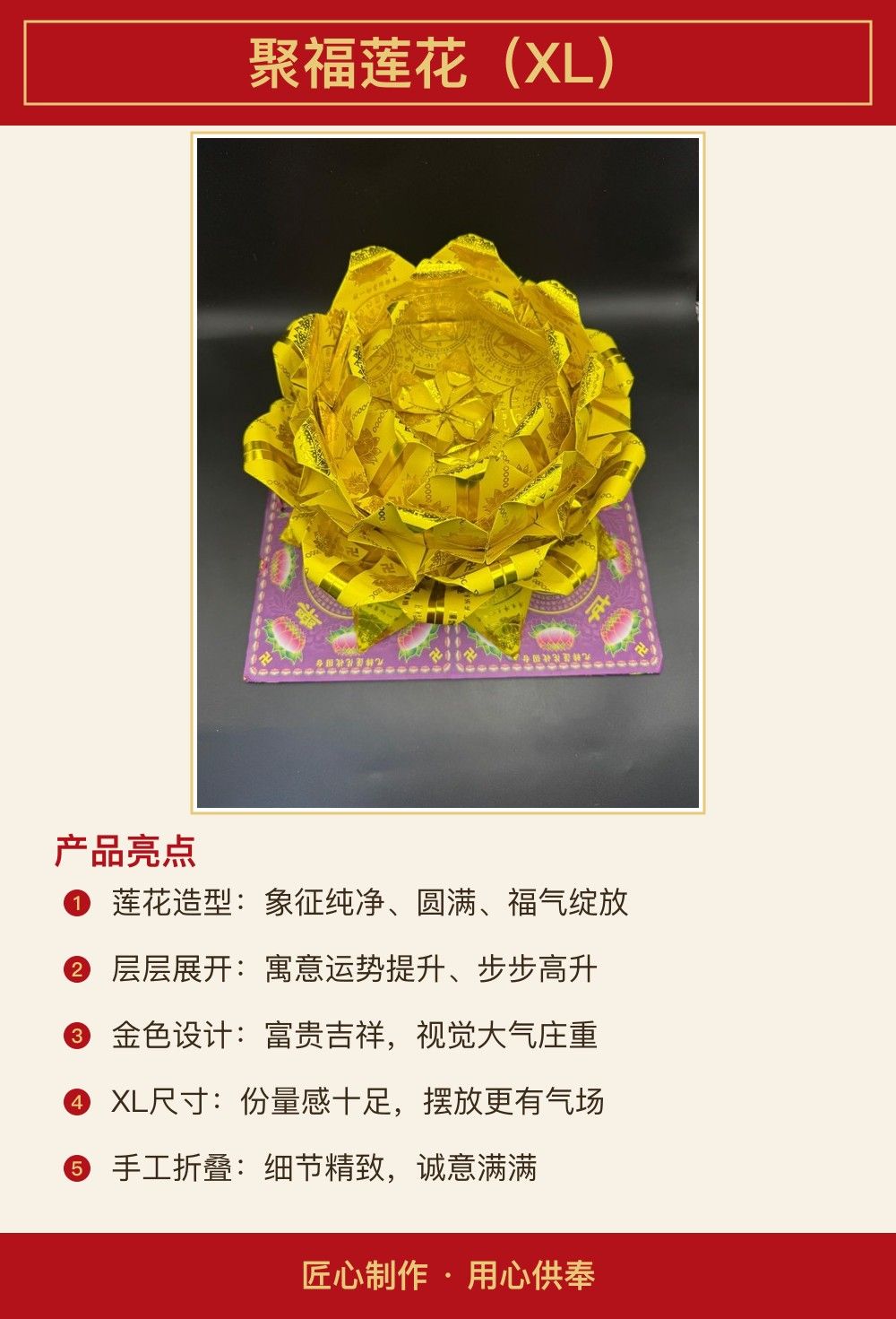 聚福莲花（XL） 图文详情 2