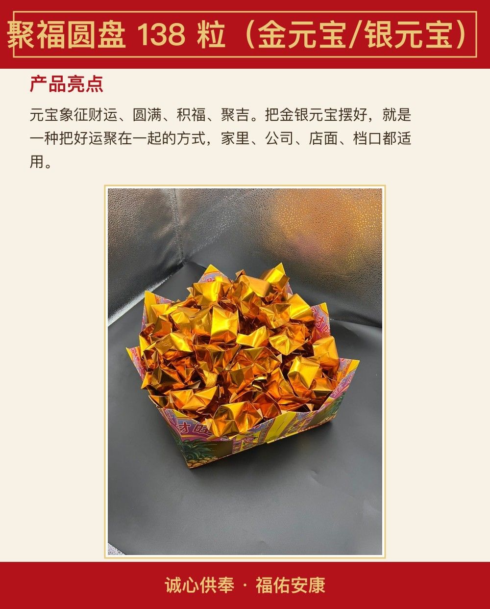 聚福圆盘 138 粒（金元宝/银元宝） 图文详情 3