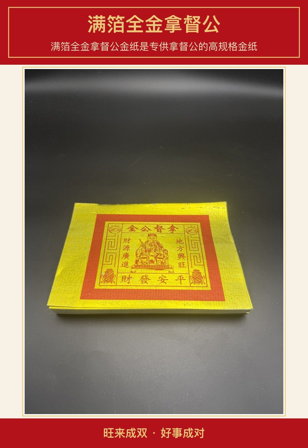 满箔全金拿督公 图文详情 1