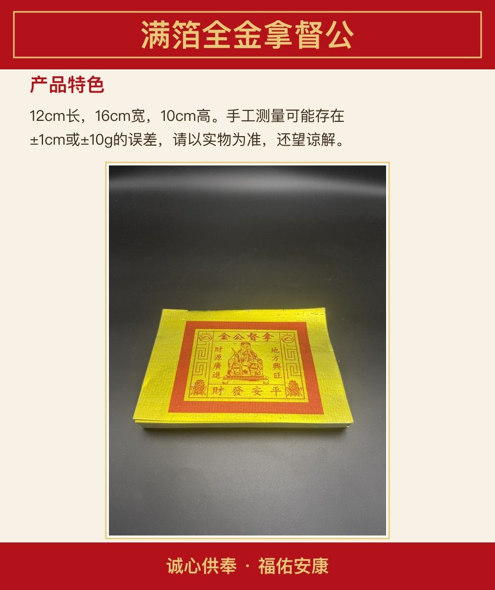 满箔全金拿督公 图文详情 3