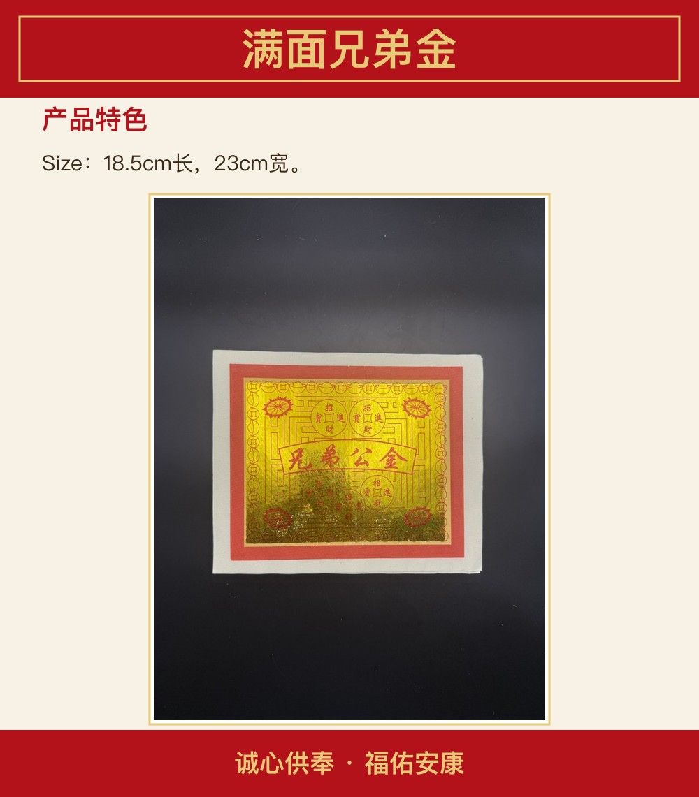 满面兄弟金 图文详情 3