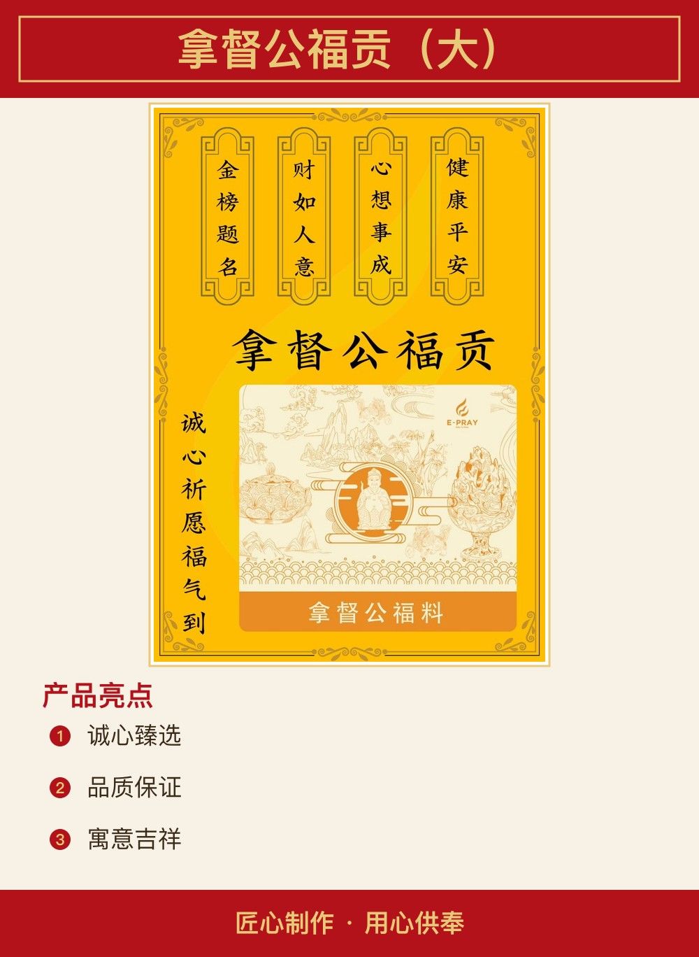 拿督公福贡（大） 图文详情 2