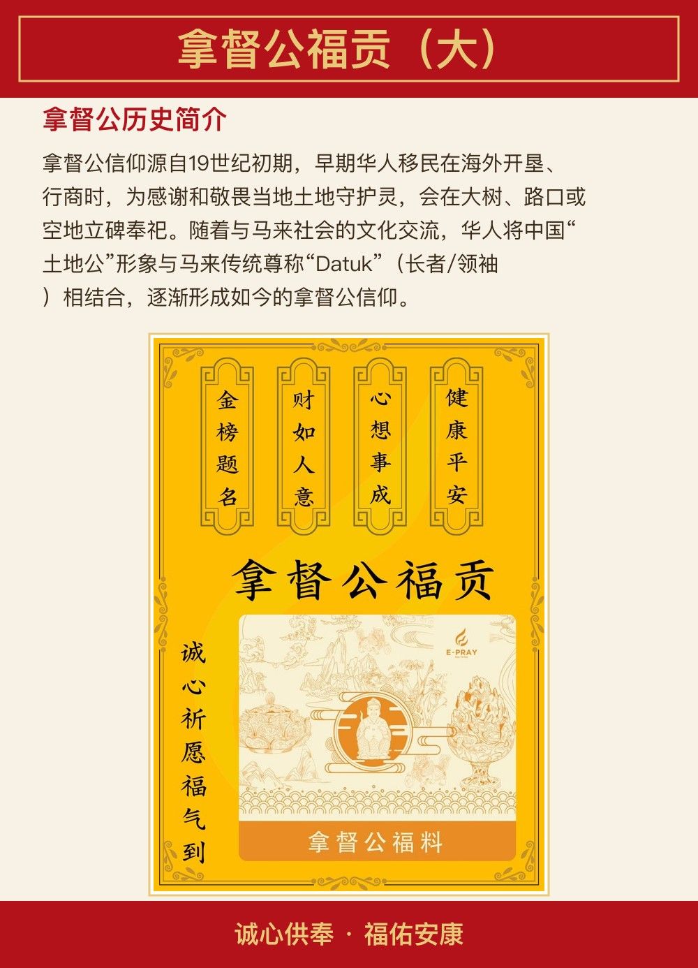 拿督公福贡（大） 图文详情 3