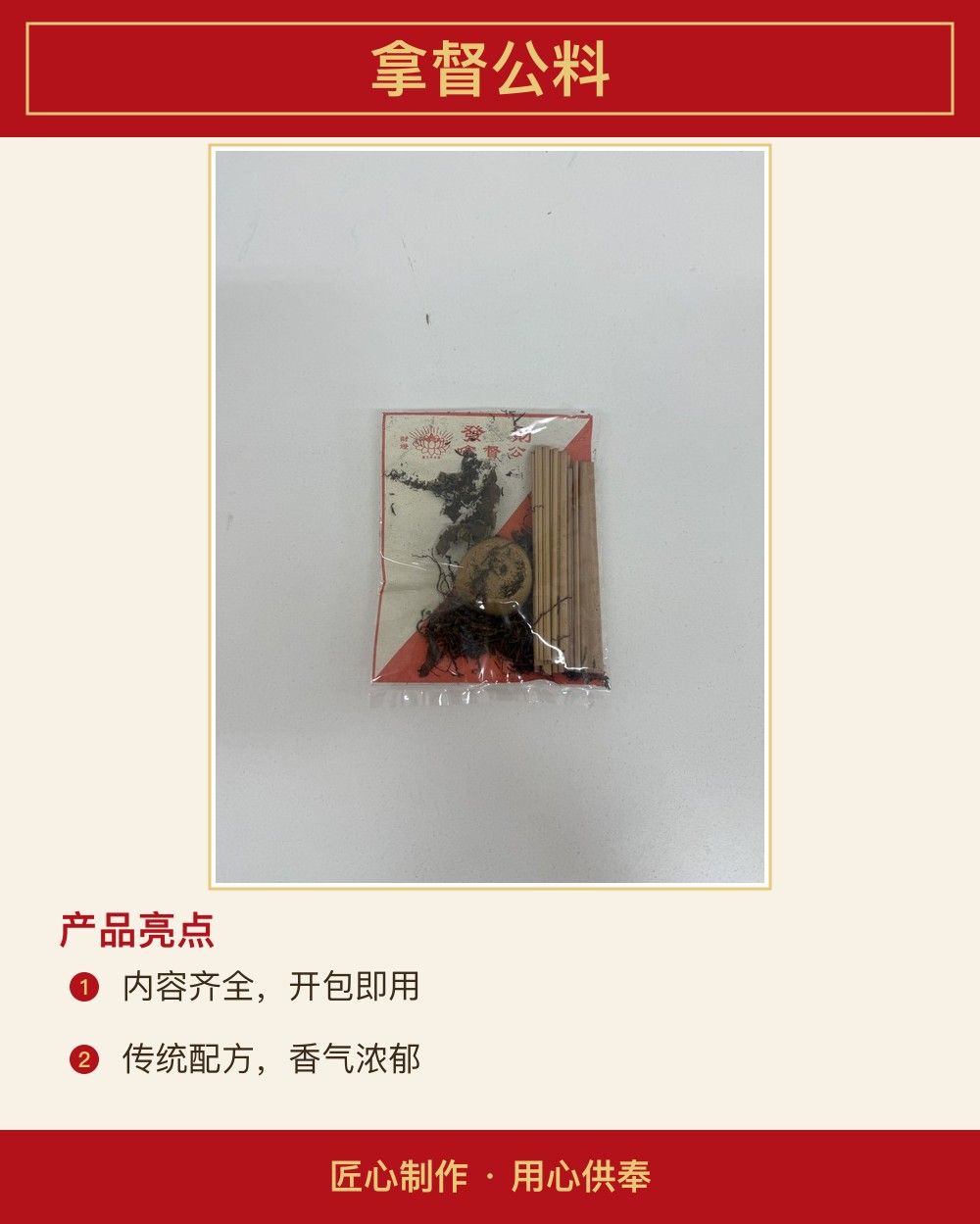 拿督公料 图文详情 2