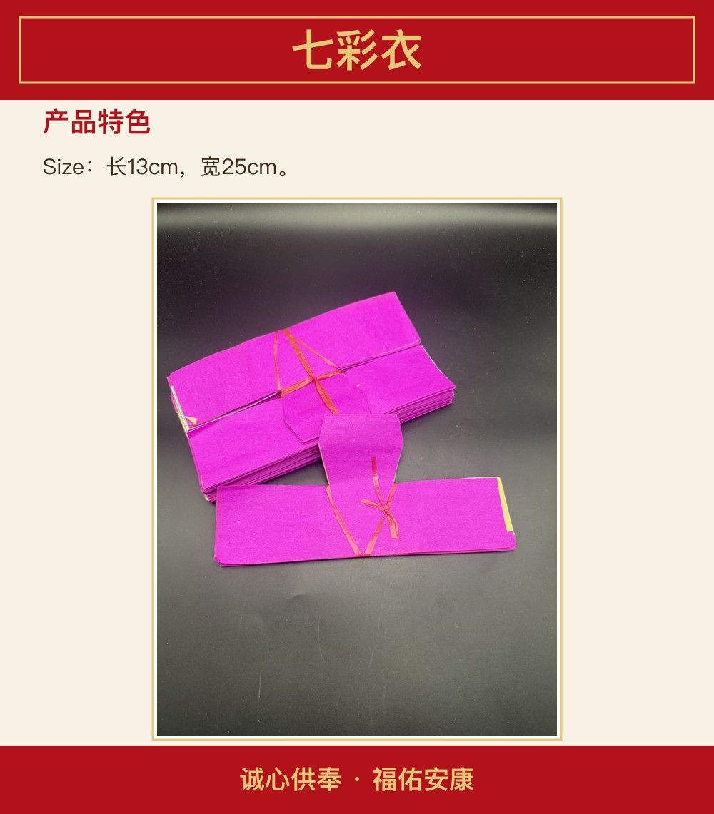 七彩衣 图文详情 3