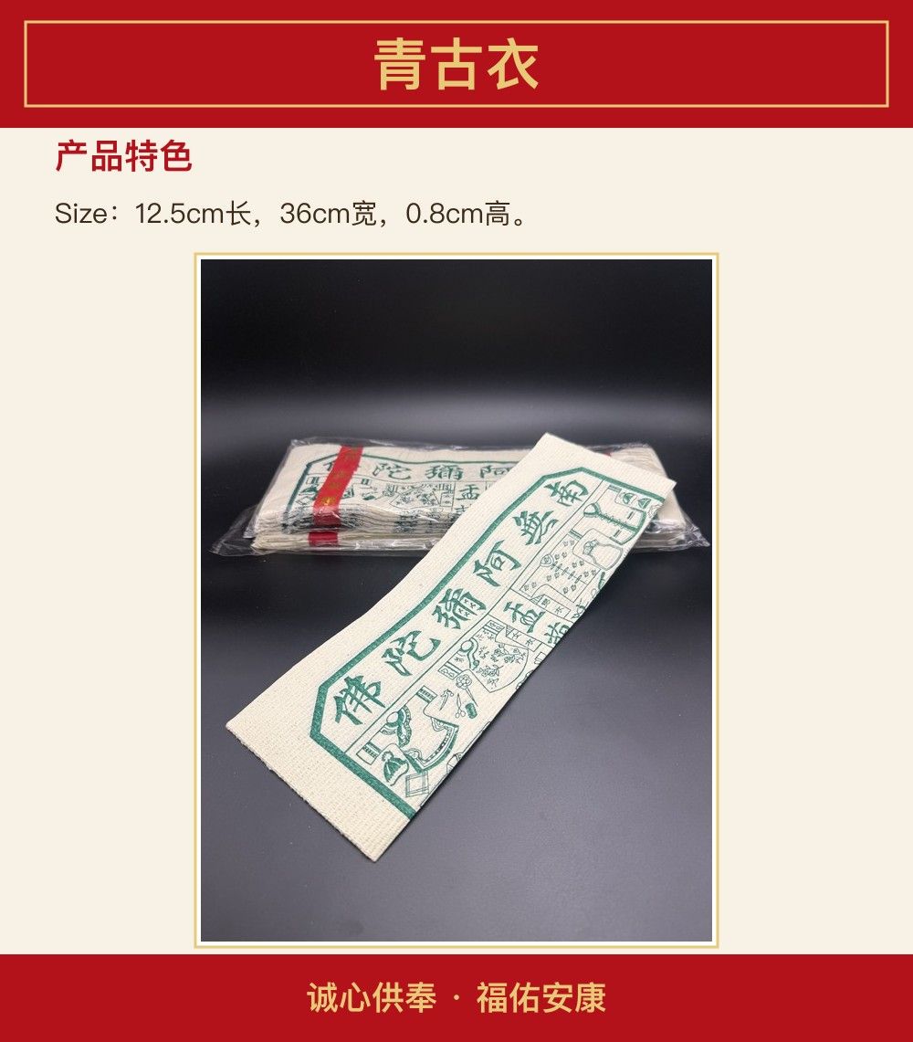 青古衣 图文详情 3