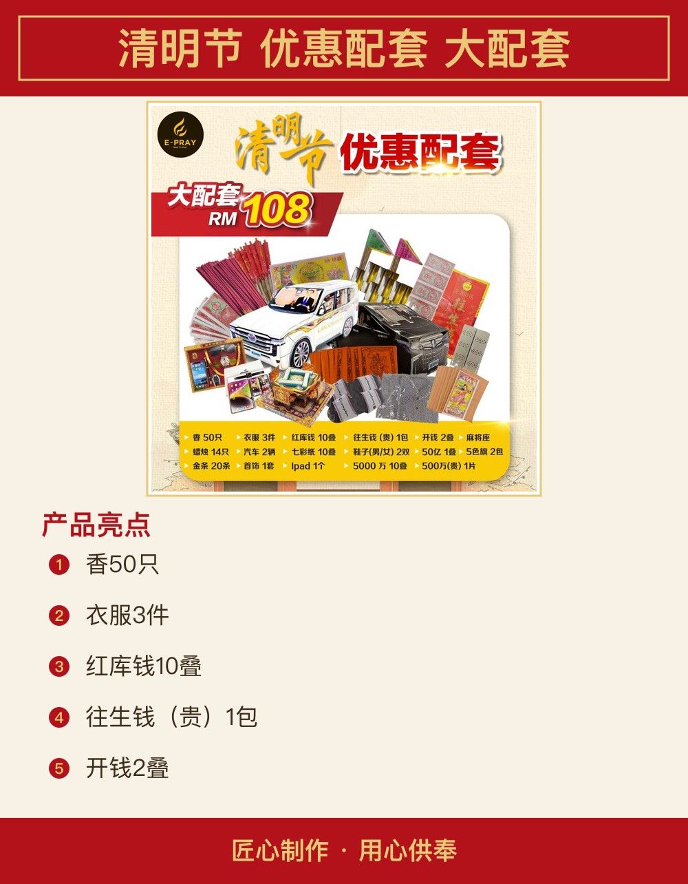 清明节 优惠配套 大配套 图文详情 2