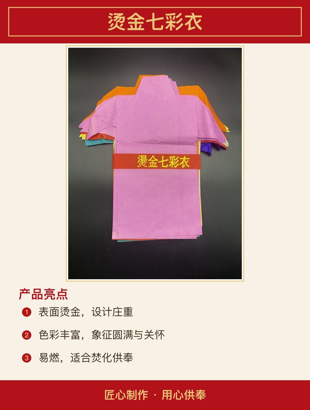 烫金七彩衣 图文详情 2