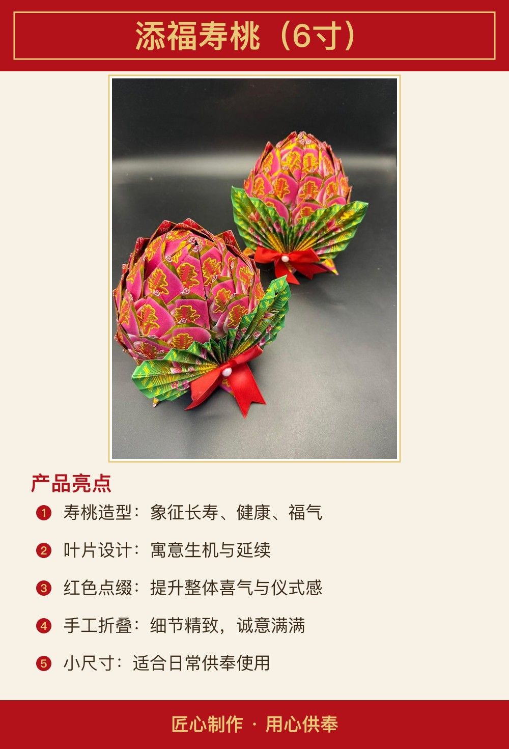 添福寿桃(6寸) 图文详情 2