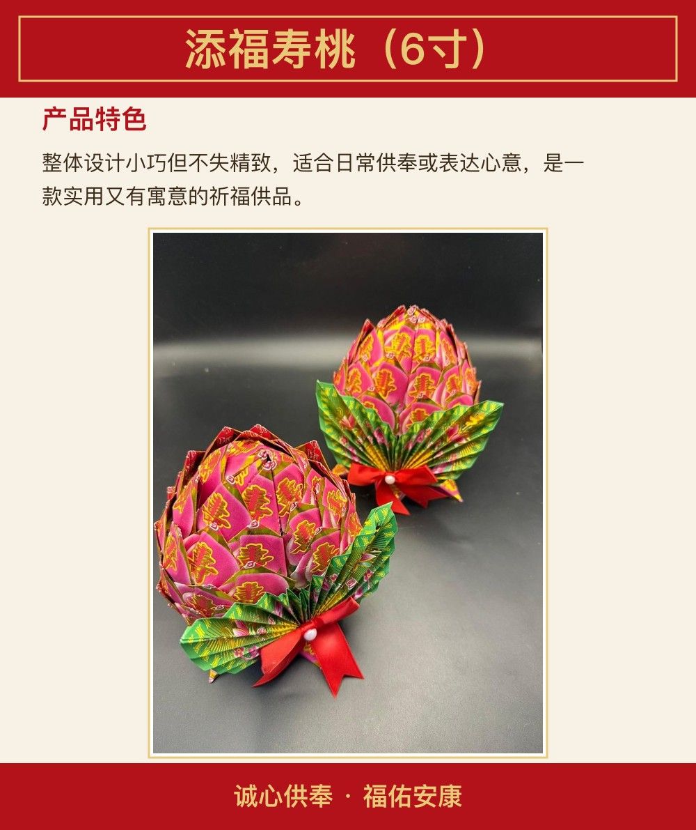 添福寿桃(6寸) 图文详情 3