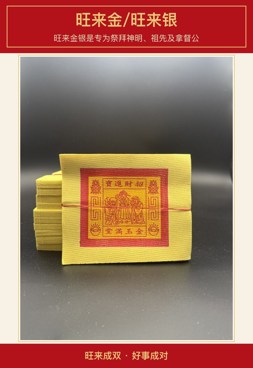 旺来金/旺来银 图文详情 1