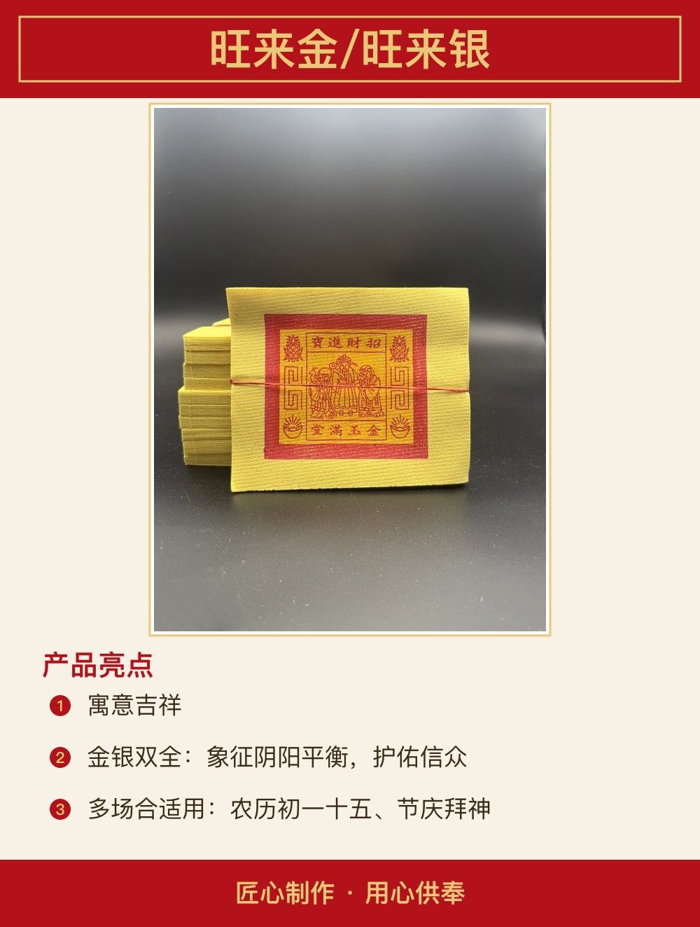 旺来金/旺来银 图文详情 2