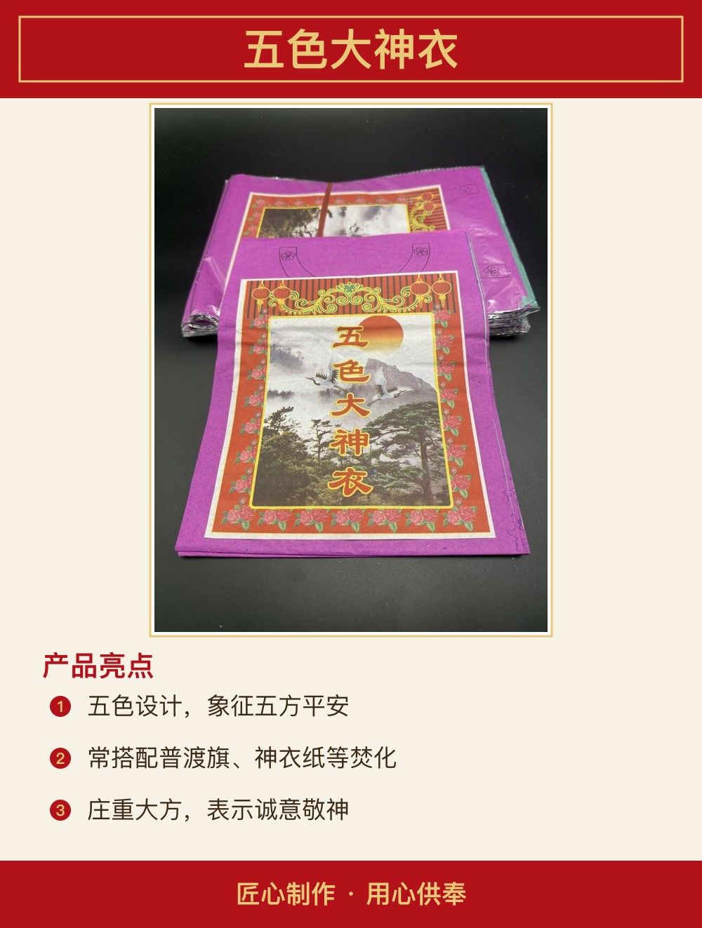 五色大神衣 图文详情 2