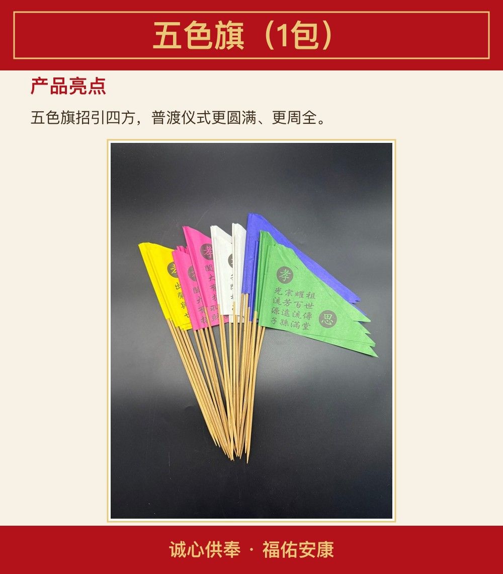 五色旗（1包） 图文详情 3