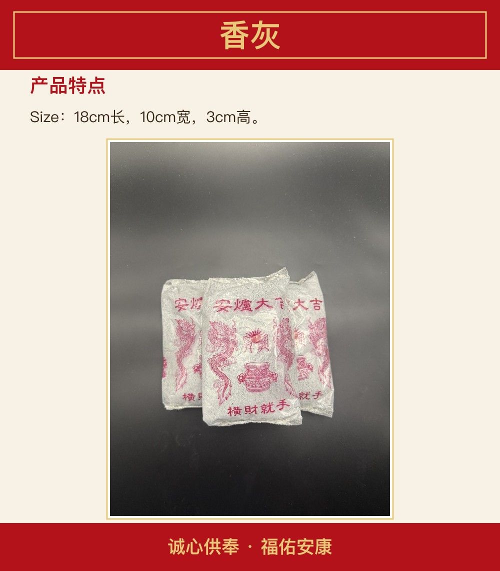香灰 图文详情 3