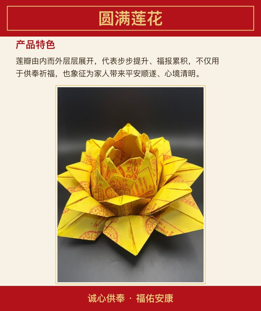 圆满莲花 图文详情 3