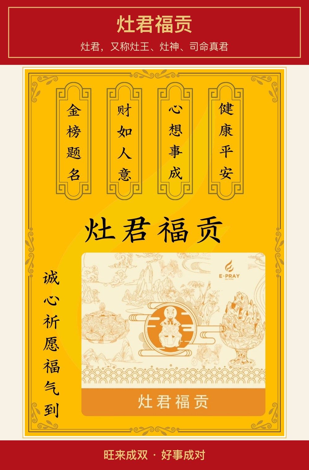灶君福贡 图文详情 1