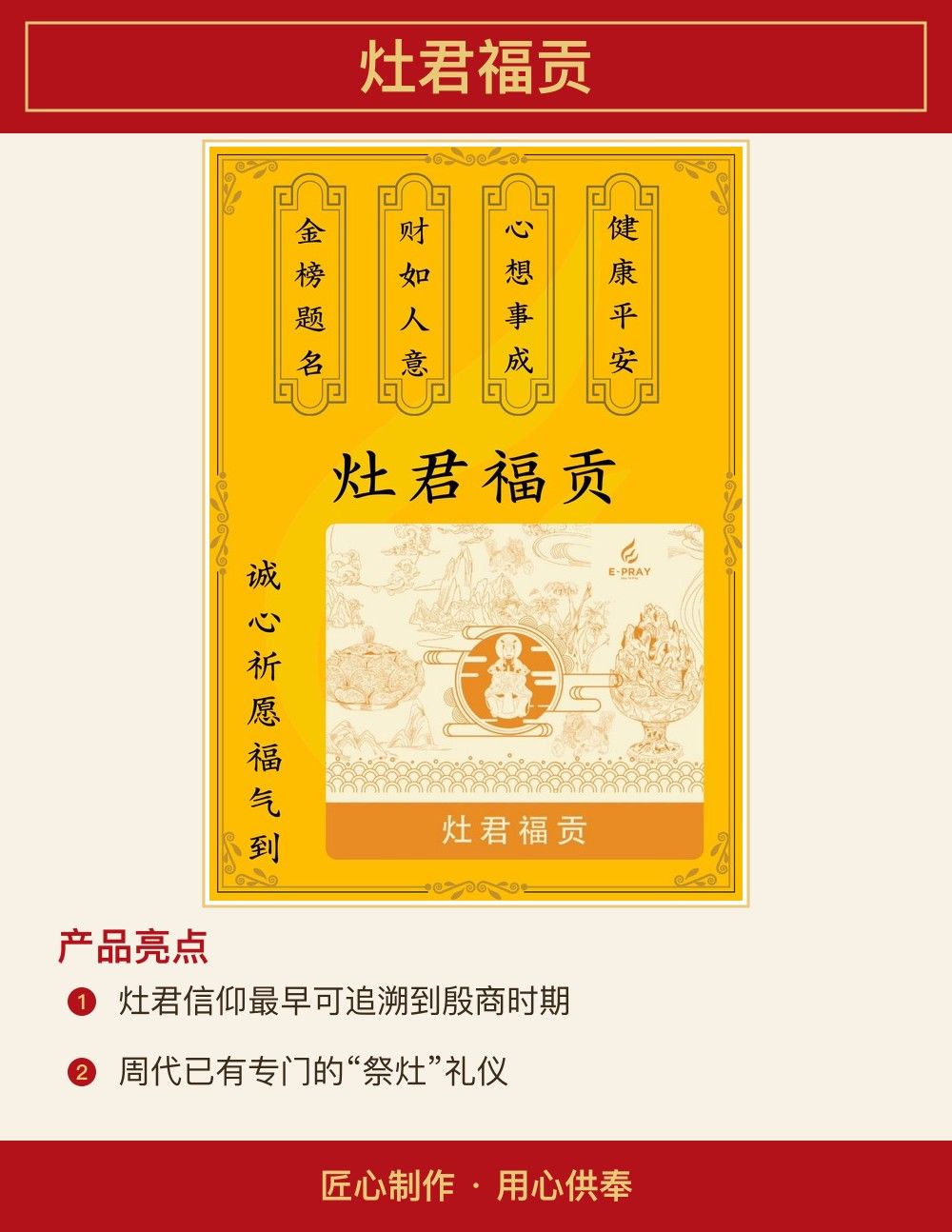 灶君福贡 图文详情 2
