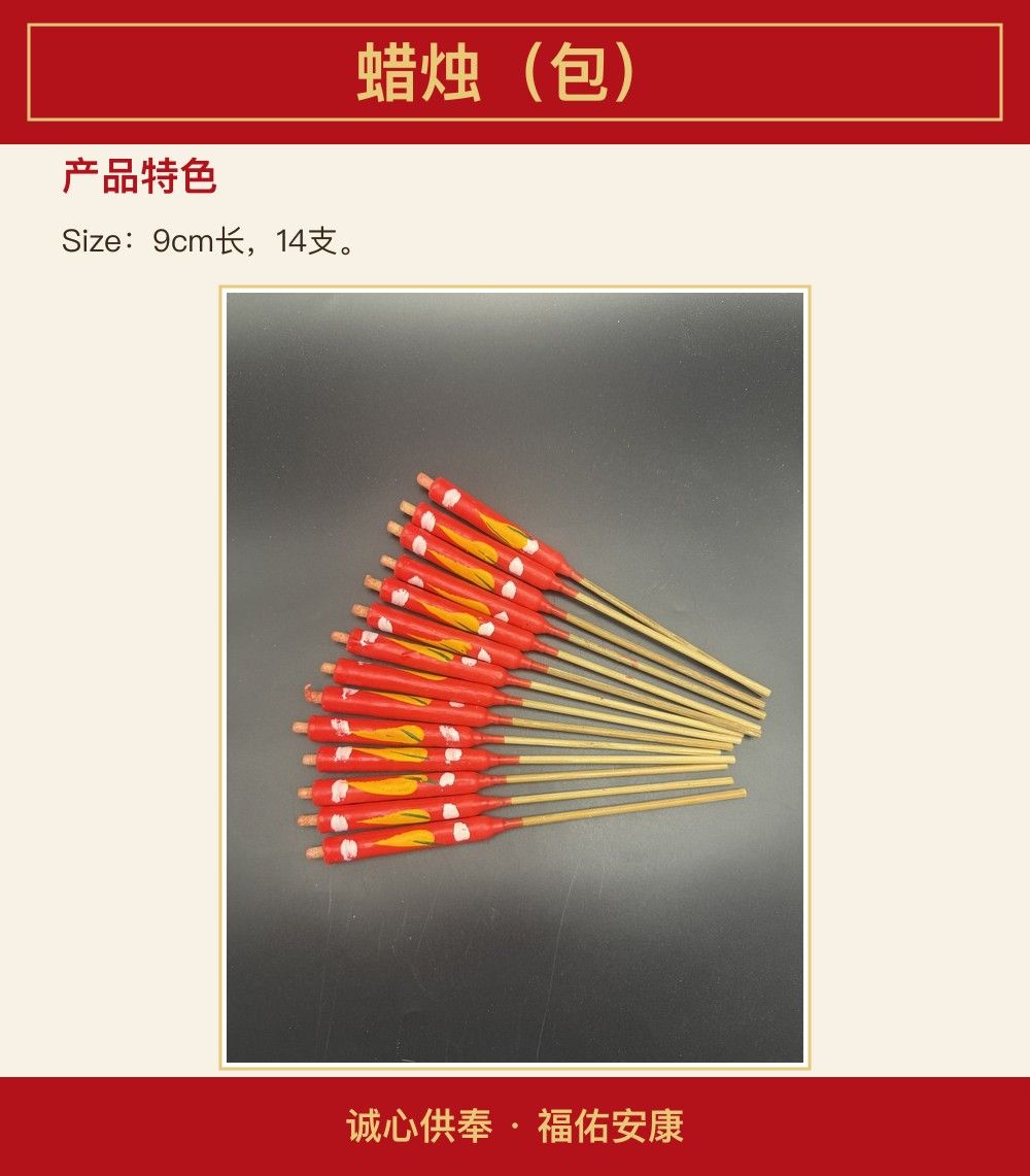 蜡烛（包） 图文详情 3