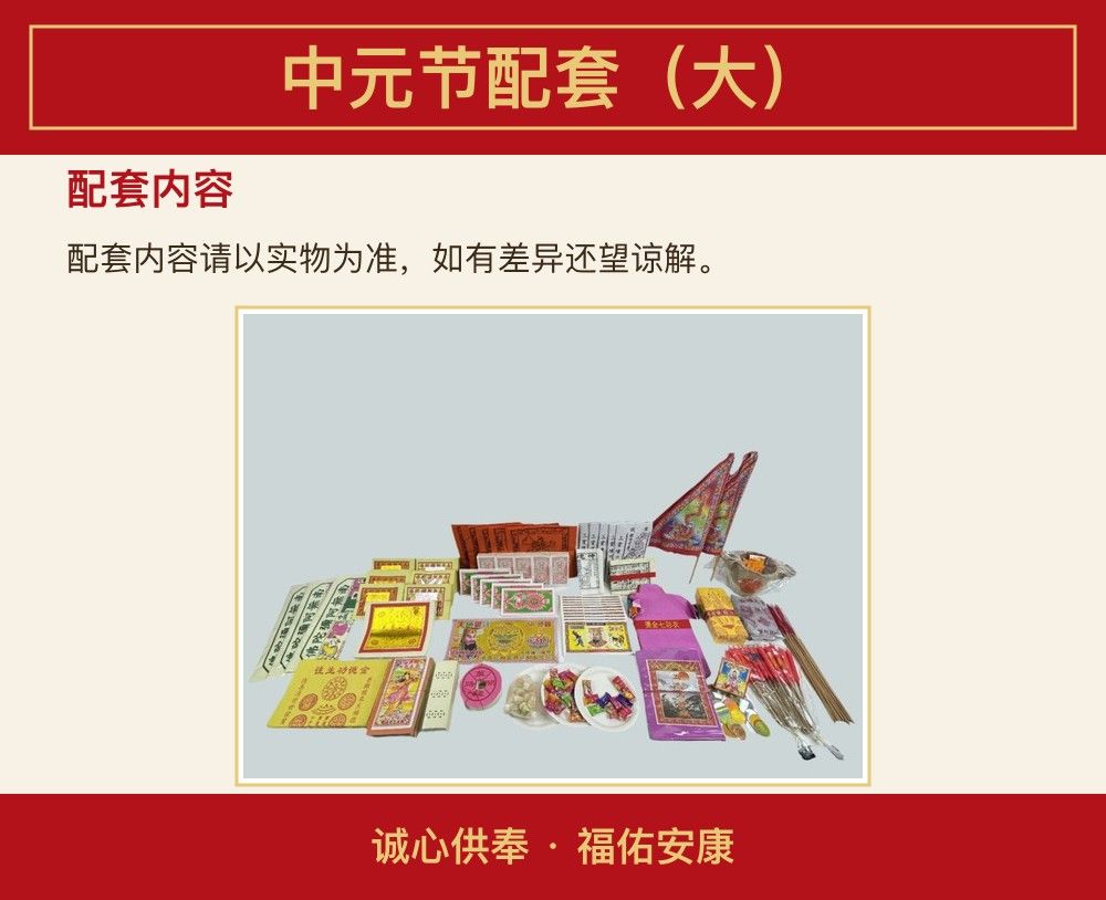 中元节配套（大） 图文详情 3