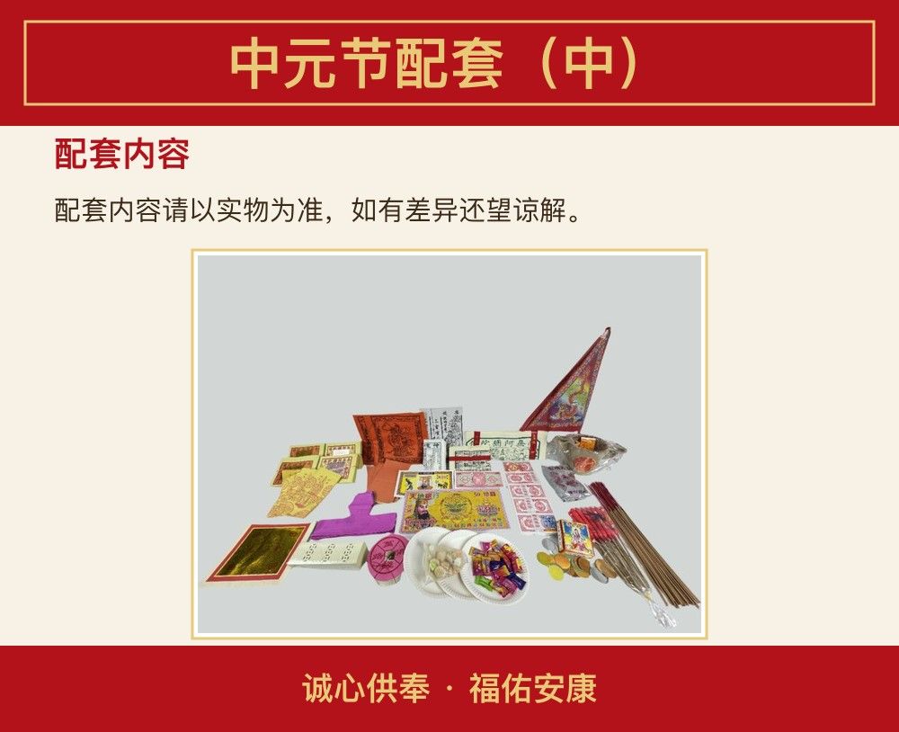 中元节配套(中) 图文详情 3