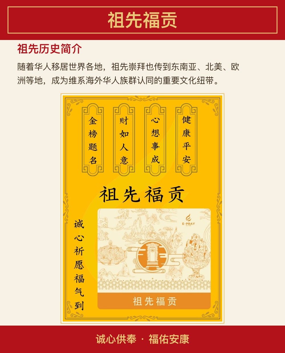 祖先福贡 图文详情 3